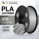 CMYKSUPPLIES  3D打印耗材PLA 1.75mm适用拓竹 创想三维 爱乐酷 复志 极光尔沃diy打印机迷你绘画笔线材灰色1kg