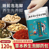 九道艾艾草泡脚药包艾叶养生草本足浴包泡脚粉中草药湿气寒疲劳瑶浴男女 泡脚药包*120包