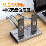 优越者M.2硬盘底座双盘位NVMe固态USB4.0硬盘盒SSD移动硬盘盒子Macmini电脑外接m2固态硬盘存储扩容盒 USB4.0 NVMe双盘位硬盘座【40Gbps】