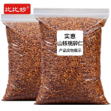 比比妙山核桃仁碎仁新货小核桃碎肉坚果零食烘焙用 500g1袋【实惠袋装】