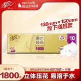 清风清风金装无芯卷筒纸1800克4层14卷加厚家庭装厕手纸实惠装卫生纸 4层 1800g*14卷