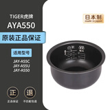 虎牌电饭煲内胆JBA JKT JKL JKW JAY日本原装进口内锅 日本直邮 JAY-A55C、JAY-A55U内胆