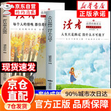 读者励志蝶变篇 读者高票经典美文 读者励志憧憬篇系列 愿所有美好如期而至 所有的幸运都在路上 人生感悟心灵鸡汤 青春成长励志期刊杂志文学文摘素材书籍 读者高票经典美文 全套2册