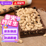 京鲜生&富美鹤城河南花生小珍珠带壳花生带糊点2斤装源头直发