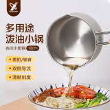 YOSHIKAWA吉川不锈钢奶锅厨具小锅泼油锅一人辅食小型锅日本进口锅具 12cm