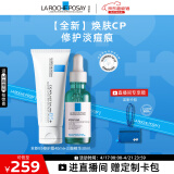 理肤泉B5霜40ml+三酸精华30ml套装 焕肤修复控油淡痘痕男女生护肤品礼物