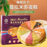 梅斯贝卡 俄罗斯风味提拉米苏蛋糕多种口味礼盒包装生日蛋糕620g 经典八拼口味