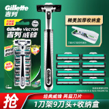 吉列（Gillette）威锋2剃须刀男士刮胡刀手动老式剃须刀双层刀片 9刀头1刀架+收纳盒（店长推荐 ）