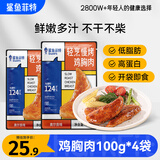 鲨鱼菲特 鸡胸肉100g*4袋 鸡胸肉即食 鸡胸肉减脂减肥餐低脂肪休闲零食