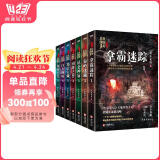 民调局异闻录终结季 （套装全7册）（悬疑小说大神 耳东水寿 五年潜心修订，震撼来袭！）