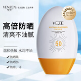 梵贞防晒霜SPF50+PA+++男士女生军训户外防嗮隔离乳伤黑紫外线抗水汗