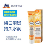 芭乐雅德国原装进口芭乐雅VC美白淡斑保湿霜 抗氧化 小滴管VC精华乳液 VC美白淡斑霜(50ML)