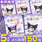 离草【限时特惠】 A5读书笔记库洛米摘抄本小学生必备阅读记录本好词好句摘抄语文记事本 5本装