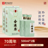 金壶春70周年贵州酱香型白酒500ml礼盒装洒水礼物送长辈 53%vol 500mL 2瓶 送礼袋