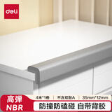 得力（deli）【开学必备】宝宝防撞条 35mm*4m*12mm 冰箱贴 配双面胶 婴幼儿防护 灰色加厚L型JF96