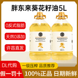 胖东来花生油压榨一级桶装DL正品低芥酸菜籽油/零反式脂肪葵花籽油代购 零反式脂肪葵花籽油5L*1桶