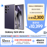 三星Samsung Galaxy S24 Ultra AI手机 第三代骁龙8 游戏手机 2亿像素 拍照手机 12GB+1TB 钛暮紫