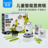 天文（TEN-WIN）智能显微镜儿童光学高清便携式手持科学实验玩具生日新年过年礼物