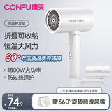 康夫【水润负离子护发】电吹风机家用 大功率冷热风专业可折叠吹风筒电风吹 白色【恒温款无负离子 可折叠】
