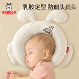 巴布豆（BOBDOG）婴儿定型枕宝宝乳胶枕头0-6个月-1岁透气安抚枕新生儿定型专用