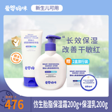 爱婴妈咪仿生胎脂保湿霜舒缓精华霜面霜婴儿宝宝霜儿童护肤霜润肤霜身体乳 霜乳套装