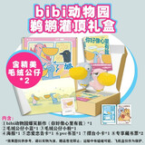 bibi动物园 鹈鹕灌顶 礼盒 你好像心里有我 可爱毛绒公仔小蓝小粉两只 精美新周边