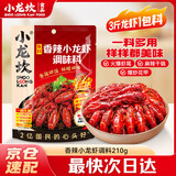 小龙坎香辣龙虾调料210g/袋 小龙虾调料爆炒花甲海鲜调料干锅香锅