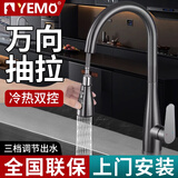 YEMO德国包安装厨房冷热水龙头抽拉式洗菜盆增压花洒龙头万向防溅水 冷热款【亮银三档调节】无安装 升级抽拉/多档调节/免费上门安装