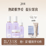 三生花百雀羚护肤品套装塑颜紧弹紧致补水保湿化妆品女七夕送老婆礼物 【4件套】美容液+凝乳+面霜+精华