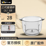 小熊（Bear）小熊绞肉机配件玻璃杯2L切碎杯单买原厂通用 三代玻璃杯（2L）E款