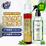 清扬除螨喷雾剂包免洗免晒床上除螨虫除菌套装220ml+新茶香200ml