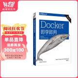 Docker即学即用（第二版）图书书香节