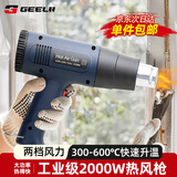 捷立（GeeLii）热缩管配件 双温热风枪 55205