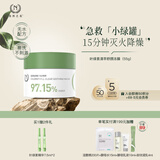 自然之名叶绿素清萃舒颜冻膜 晒后降温保湿舒缓温和涂抹面膜55g