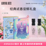 安娜苏（Anna sui）【回购券】香水试用小样2ml*2小美盒试用装节日礼物