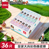 得力（deli）(deli)36块彩色橡皮擦 擦不留痕儿童学生文具考试美术素描橡皮擦 囤货分享装