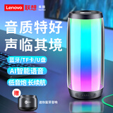 联想rs13音响蓝牙音箱智能语音家庭户外车载便携无线音响高音质氛围灯低音炮桌面台式电脑音响生日礼物 【联想】全屏炫彩音响+小音响