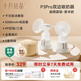十月结晶【老爸评测】P3吸奶器电动吸奶器双边变频吸奶器摇奶器吸乳器 【新升级】琉璃金pro豪华款