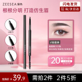 ZEESEA滋色极细眉笔防水防汗不掉色 姿色双头三角眉毛笔 烟墨黑母亲节
