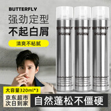 BUTTERFLY SHADOW蝶伊清影发胶喷雾定型男女士强力干胶持久头发自然蓬松清香 发胶320ml三瓶
