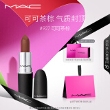 M.A.C魅可尤雾弹mac口红哑光显白雾面轻薄#927可可茶棕 520礼物