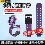 轩邑 适用小天才表带Z7S/Z7/Z7A/Z9/z8/z6s/z6/z5A/z2/z3/05/D3/Q1A/Q2A/D2A儿童电话手表表带 风信紫