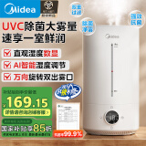 美的（Midea）【UVC紫外除菌】智能空气净化加湿器桌面4.5L大容量/家用大雾量卧室婴儿静音加湿桌面团购礼品98K