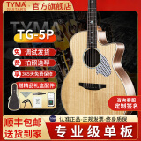 TYMA泰玛吉他TG5-PRO新款初学单板吉他演奏级全单民谣进阶专业木吉他 40英寸TG-5P面单【原声版】
