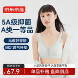京东京造条纹内衣女文胸透气性感小胸聚拢美背文胸 果冻绿 S