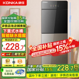 康佳（KONKA）饮水机家用下置式立式温热型/冷热型快速加热办公室桶装水下置水桶饮水器 店长推荐【下置水桶三出水】 冷热型