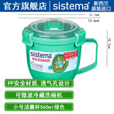 sistema新西兰进口保鲜盒微波炉泡面碗可加热饭盒上班族便当盒便携料理盒 汤羹杯（1142绿色） 565ml