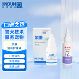 金盾【尔康滴耳液+洁耳护理液】皮特芬猫狗宠物耳螨耳炎耳垢耳臭瘙痒