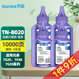 天色适用brother兄弟tn-b020粉盒7530dn tnb020 2050 7500d 墨粉盒 【10000页】碳粉/标准版100克/4支装 一个装