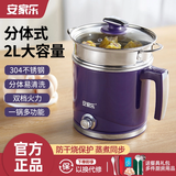 安家乐2L电热锅电煮锅分体电热杯煮面锅火锅宿舍学生锅小电锅煮粥 紫色-分体式【配蒸笼】